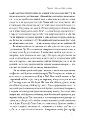 Коли я помирав. Роздуми скептика про ймовірність потойбічного життя - мініатюра 11