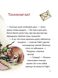 Тафіті і пра-пра-пра-пра-пра-прадідудусів скарб. Тафіті. Книга 4 - Юлія Бьоме - мініатюра 4