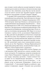 Загребельний - мініатюра 6