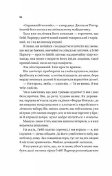 Смішно, що ти спитав - Елісса Сассмен - мініатюра 7