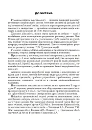 Рідна мова й мовлення. Інтегровані уроки зв’язного мовлення у 4 класі - мініатюра 2