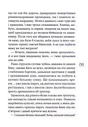 Маски чужих ролей - Віоліна Ситнік - мініатюра 7