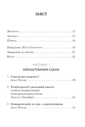 Індивідуальна психодраматична психотерапія. Застосування та методики - Анна Чеснер - мініатюра 3