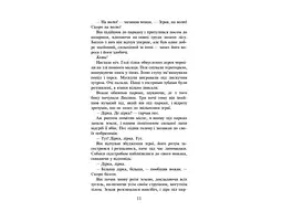 Книга серія Коти - воїни. Небезпечний шлях Книга 5 kni0003751 - мініатюра 4