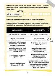 Селфхелп-щоденник - мініатюра 8