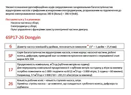 Насос відцентровий свердловинний DONGYIN 6SP46-16 380В 26кВт H 214(135)м Q 1100(800)л/хв Ø145мм +пульт (з 3х частин) (7777533) - мініатюра 5