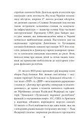 Форпост Охтирка - мініатюра 8