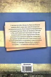 Книга Книголав Обіцянка сестер. Гізер Морріс українською мовою kni0003211 - мініатюра 2