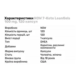 Жироспалювач Now 7-Keto LeanGels 100 мг, 120 капсул - мініатюра 2