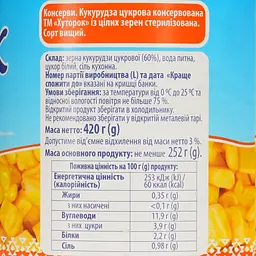 Кукурудза Хуторок цукрова 420 г - мініатюра 5