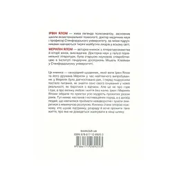 Питання життя і смерті - Ірвін Ялом КСД (9786171289253) - мініатюра 2