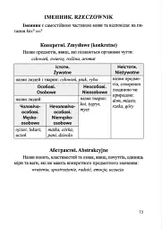 Польська мова. Довідничок для учнів 1-4 класів - Віта Мастиляк - мініатюра 9