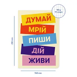 Блокнот у клітинку «Думай. Пиши. Живи» - мініатюра 2