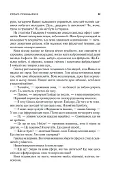 Ритм війни. Хроніки Буресвітла. Книга 4 - Брендон Сандерсон - мініатюра 16