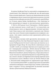 Безлад. Тяжкі часи у XXI столітті - Гелен Томпсон - мініатюра 9