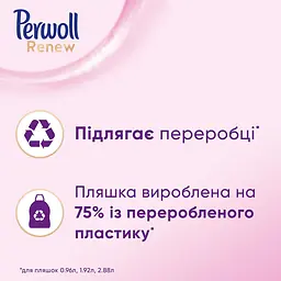 Засіб для делікатного прання Perwoll Renew для вовни, шовку та делікатних тканин, 990 мл - мініатюра 3