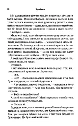 Буря і лють. Провісник. Книга 1 - Дженніфер Л. Арментраут - мініатюра 5
