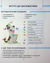 Математика. 2 клас. Навчальний посібник у 3-х частинах. Частина 1 - Тетяна Воронцова - мініатюра 5