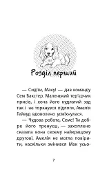 Історії порятунку. Книга 4. Цуценя уникає лиха - мініатюра 2