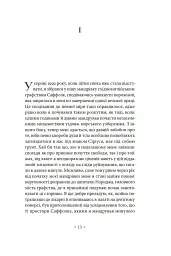 Кільця Сатурна - Вінфрід Георг Зебальд - мініатюра 5