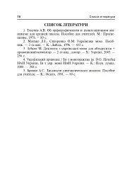 Українська мова. Основні ознаки частин мови та їх синтаксичні функції. Найважливіші правила пунктуації - Олександра Мельничайко - миниатюра 9