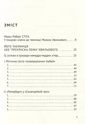 Його таємниця, або Прекрасна ложа Хвильового - мініатюра 3