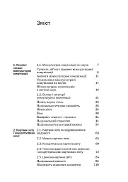 Мова і міжкультурна комунікація - мініатюра 3