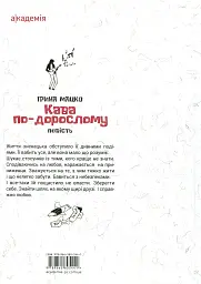 Кава по-дорослому - мініатюра 2