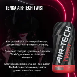Інтерактивний мастурбатор Tenga Air-Tech TWIST з функцією скручування (Tickle Red)