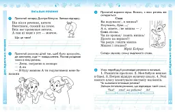 Українська мова. 2 клас. Робочий зошит у 2-х частинах. Частина 2 - Лариса Тимченко - мініатюра 5