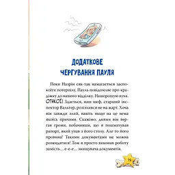 Книга Інспектор Лап. Пограбування без слідів злочину. Книга 6 - Катя Райдер Видавництво РМ (9786178512354) - мініатюра 7