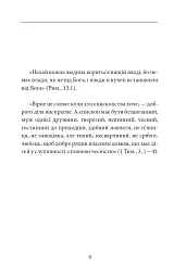 Книга Фейшеса. Фра Жуной, або Агонія звуків - Жауме Кабре - мініатюра 4