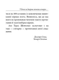 У Бога за дверми лежала сокира... - Тарас Шевченко - мініатюра 22