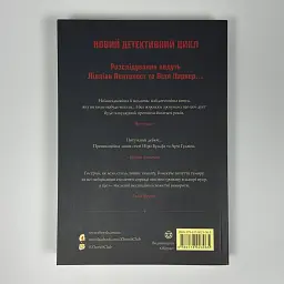 Пентекост і Паркер. Удача любить мертвих - Спотсвуд Стівен | ЖОРЖ, книга українською, нова, м'яка - мініатюра 4