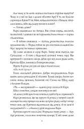 Ару Шах і нектар безсмертя - Рошані Чокші - мініатюра 5