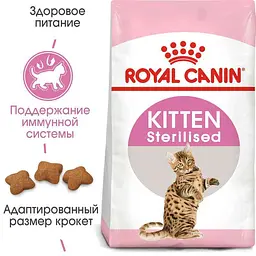 Сухий корм для кошенят після стерилізації Royal Canin Kitten Sterilised 2 кг - мініатюра 4