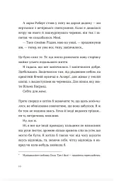 Твоя Вільма - мініатюра 3