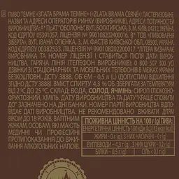 Пиво темне Zlata Brama Cerne 4.5 % 0.5 л - мініатюра 3