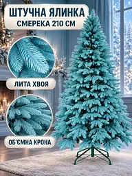 Лита штучна ялинка YaLINKA PB21 Смерека 210 см на металевій підставці, блакитна (49676451) - мініатюра 2