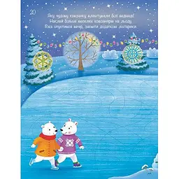 Книга Моя сніжна книжка наліпок - Наталя Мусієнко (553020) - мініатюра 3
