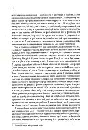 Таємна історія - мініатюра 6