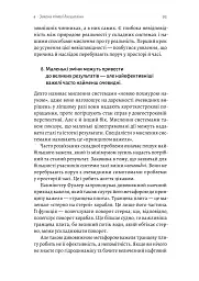 П'ята дисципліна. Майстерність та практика зростання організації - мініатюра 12