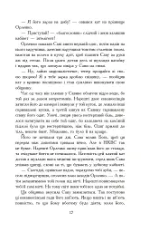 Молитва за Україну - мініатюра 16