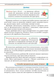 Інформатика. Підручник для 7 класу - мініатюра 8