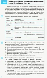 Історія України. 9 клас. Компетентнісно орієнтовані завдання - Андрій Гриценко - мініатюра 5
