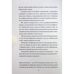 Книга Творчий акт: спосіб буття - Рік Рубін КСД (9786171503816) - мініатюра 10