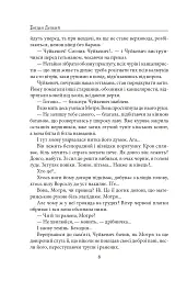 Мазепа. З-під Полтави до Бендер. Казка мого життя - Богдан Лепкий - мініатюра 7