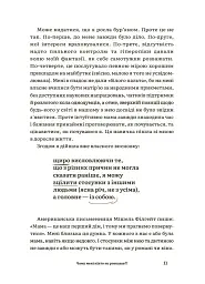 Для турботливих батьків. Чому мені ніхто не розказав?! Чесна розмова про материнство у світі високих стандартів - Юлія Плоха - мініатюра 5