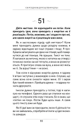 108 роздумів для зцілення душі - Ксенія Стьюарт - мініатюра 6