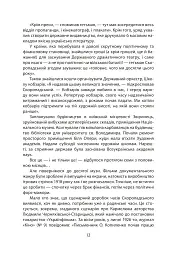 Коли кролик з’їв сценарій та інші епізоди з історії українського кіно - Станіслав Цалик - мініатюра 8